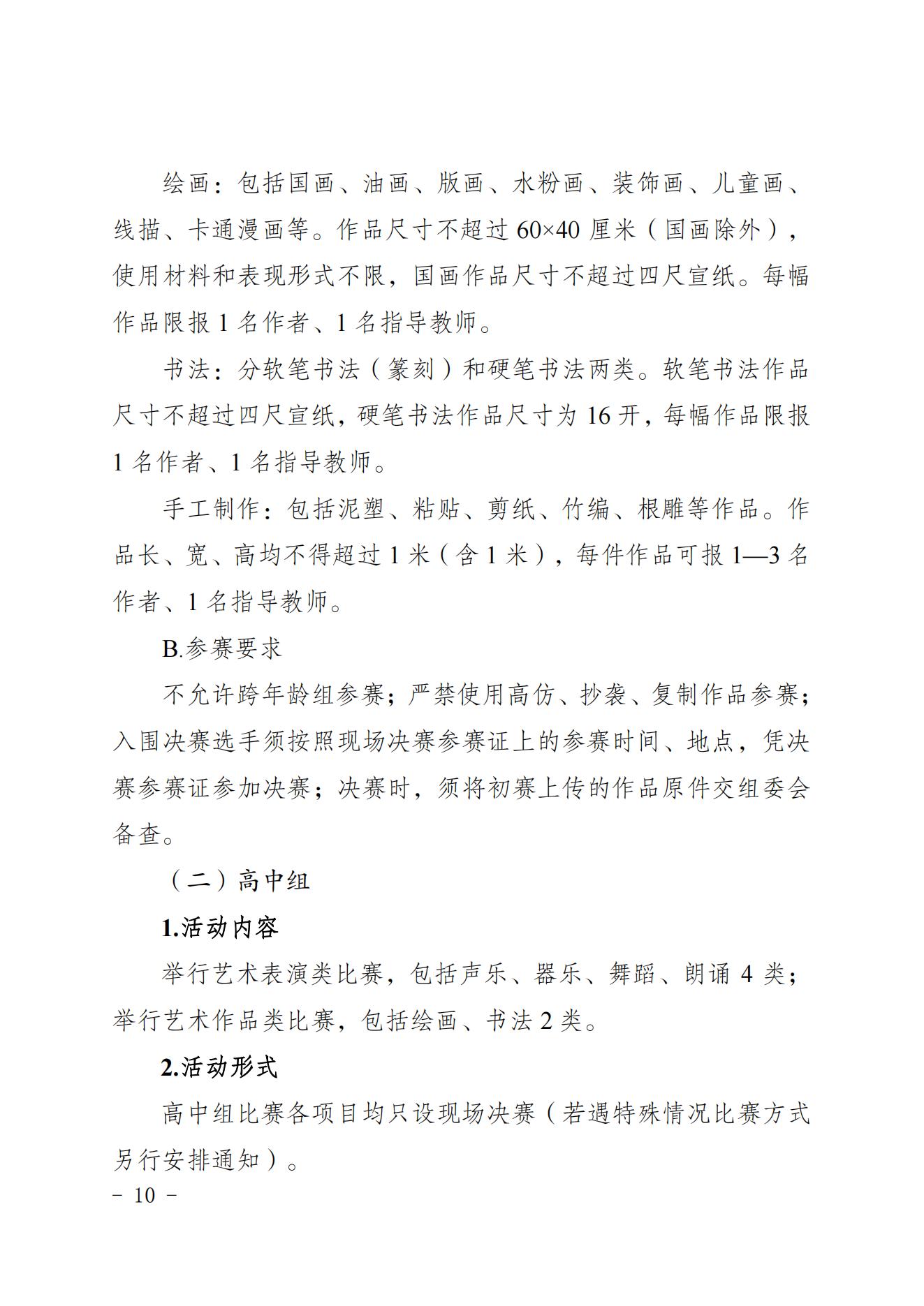 2022共青团重庆市委关于印发重庆市第十七届中小学生才艺大赛活动方案的通知 第10张