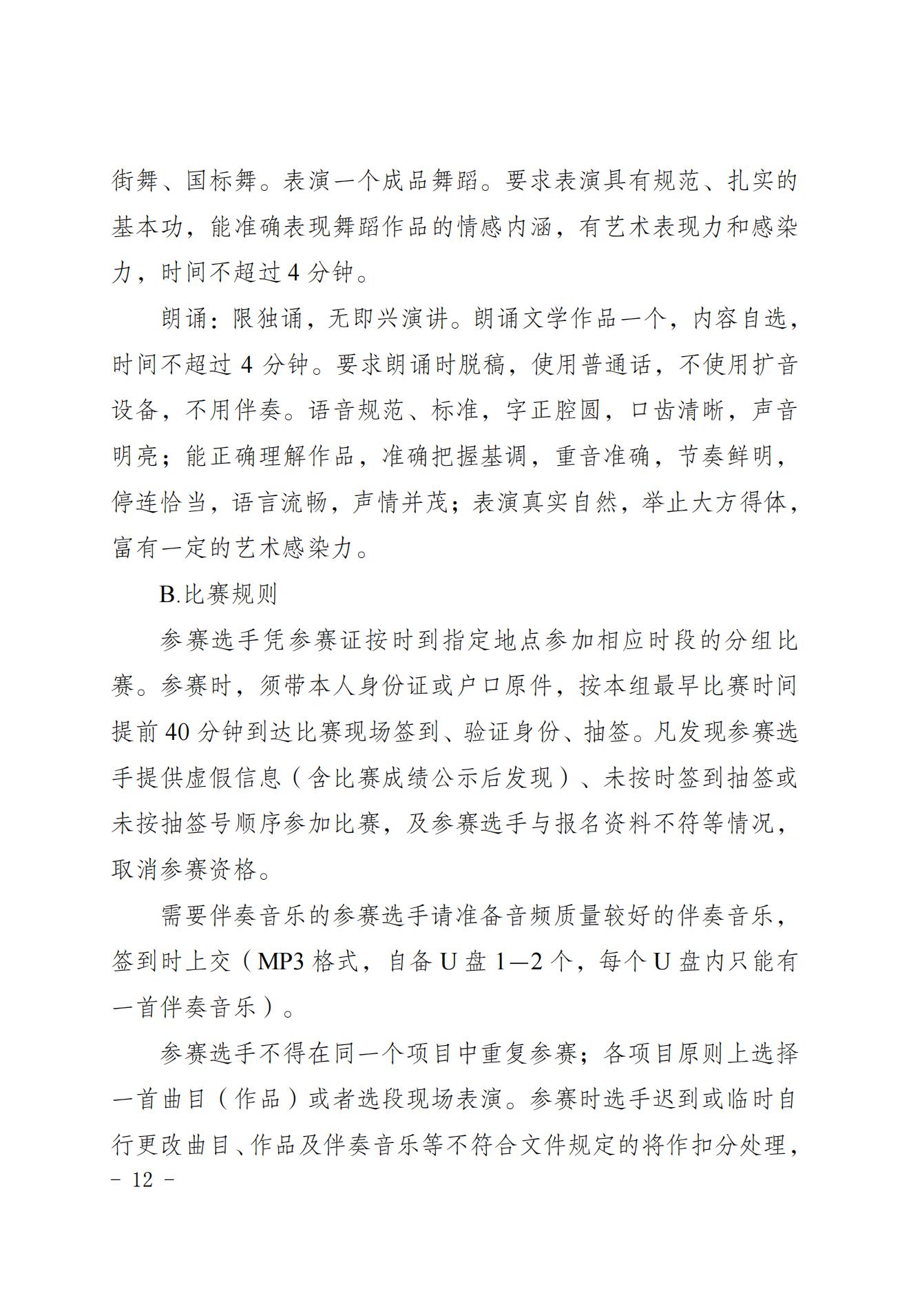 2022共青团重庆市委关于印发重庆市第十七届中小学生才艺大赛活动方案的通知 第12张