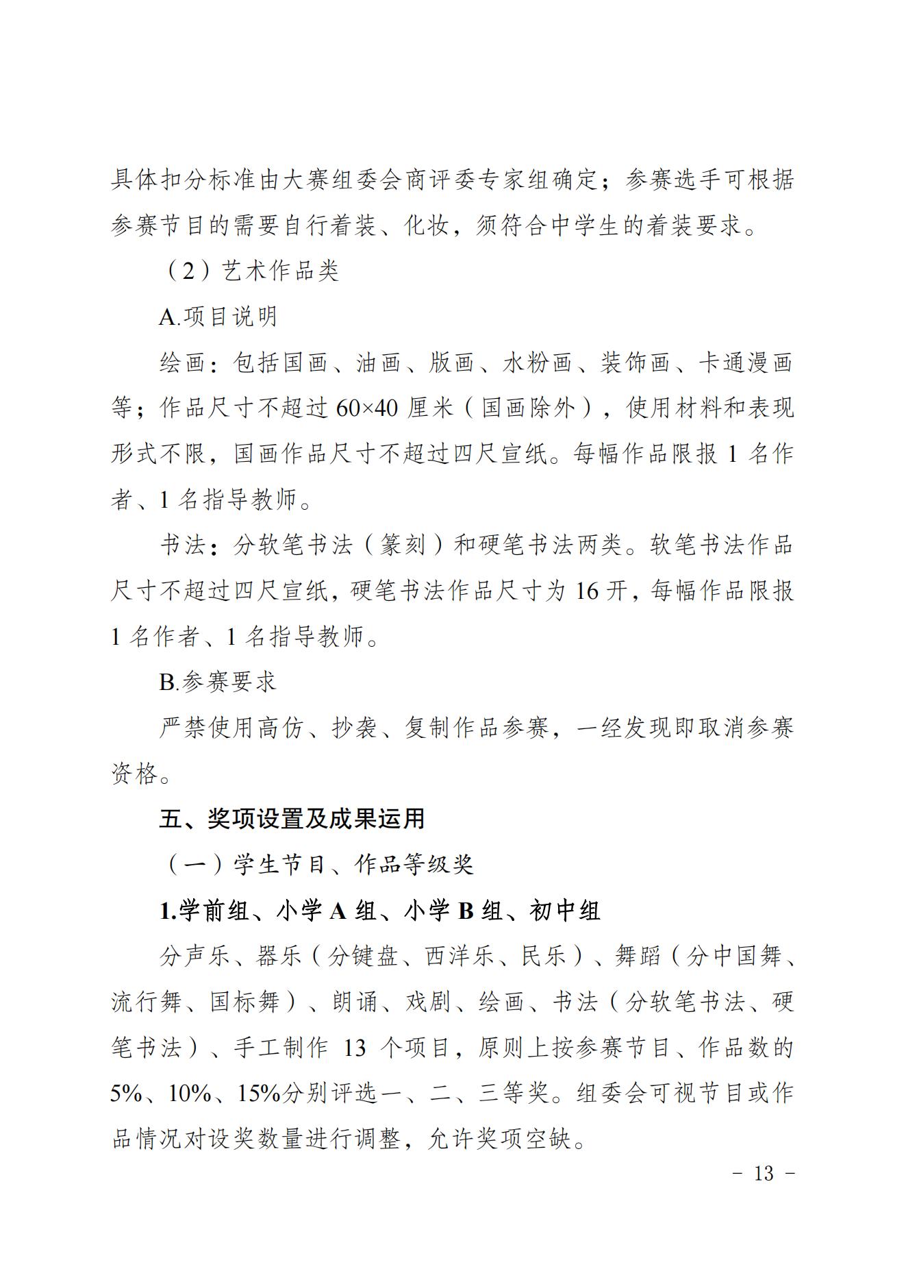 2022共青团重庆市委关于印发重庆市第十七届中小学生才艺大赛活动方案的通知 第13张