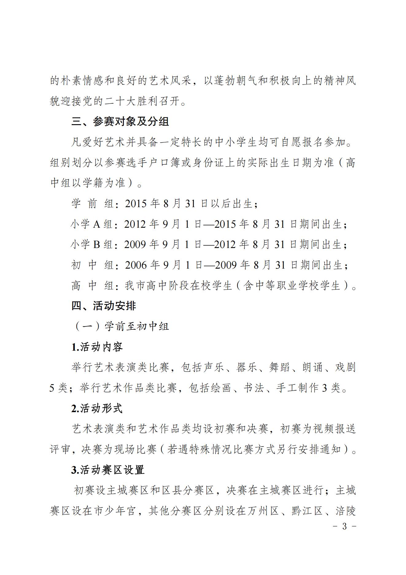 2022共青团重庆市委关于印发重庆市第十七届中小学生才艺大赛活动方案的通知 第3张