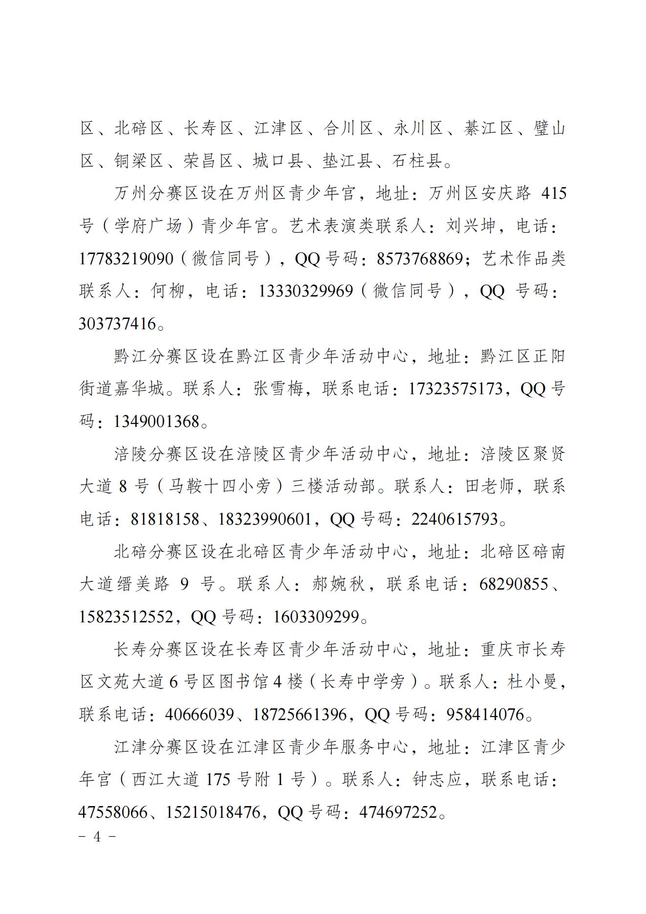 2022共青团重庆市委关于印发重庆市第十七届中小学生才艺大赛活动方案的通知 第4张