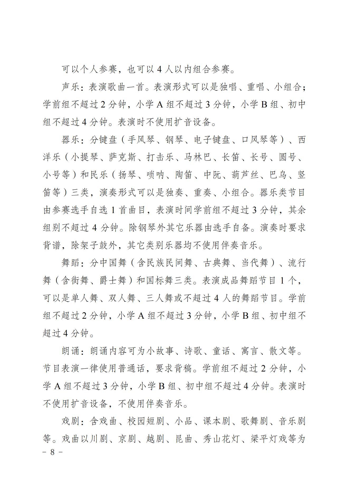 2022共青团重庆市委关于印发重庆市第十七届中小学生才艺大赛活动方案的通知 第8张