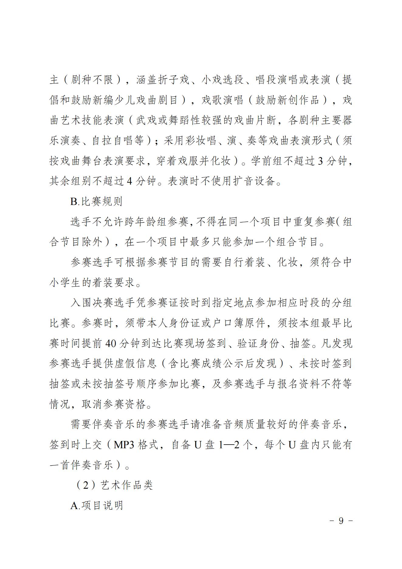 2022共青团重庆市委关于印发重庆市第十七届中小学生才艺大赛活动方案的通知 第9张